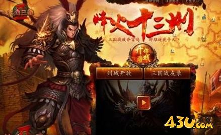 热血三国2烽火缭绕十三州 州城战登场