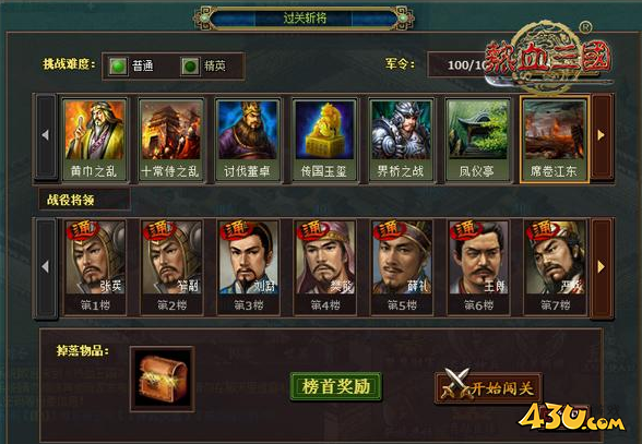 热血三国2开启新战役 精英千里走单骑