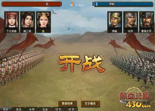 热血三国2开启新战役 精英千里走单骑