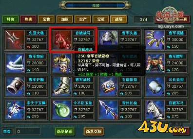  热血三国2荣誉系统 套装奖励全新爆点