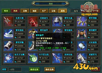  热血三国2荣誉系统 套装奖励全新爆点