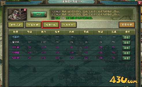 热血三国2如何快速提升武将实力 将领历练系统