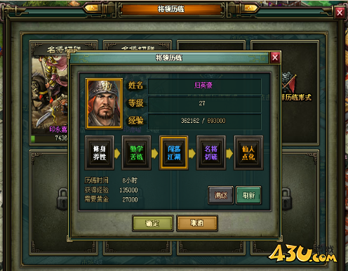 热血三国2如何快速提升武将实力 将领历练系统