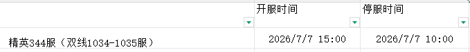 合服公告