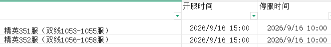 43u《热血三国2》9月16日合服公告